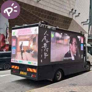 LED 流動宣傳車