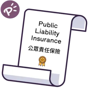 活動保險 - 第三者責任保險