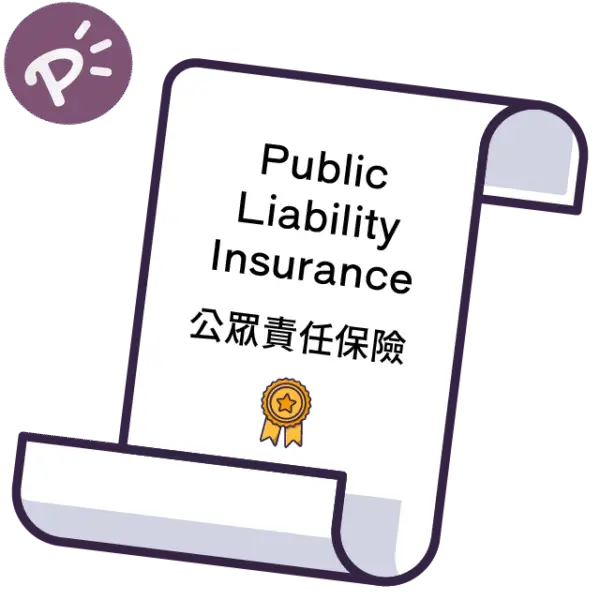 活動保險 - 第三者責任保險