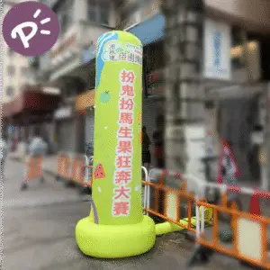 戶外充氣柱