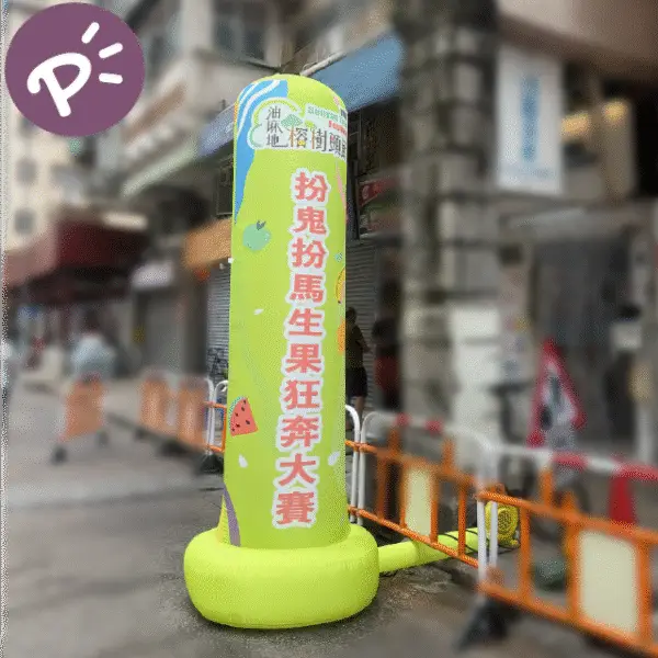 戶外充氣柱